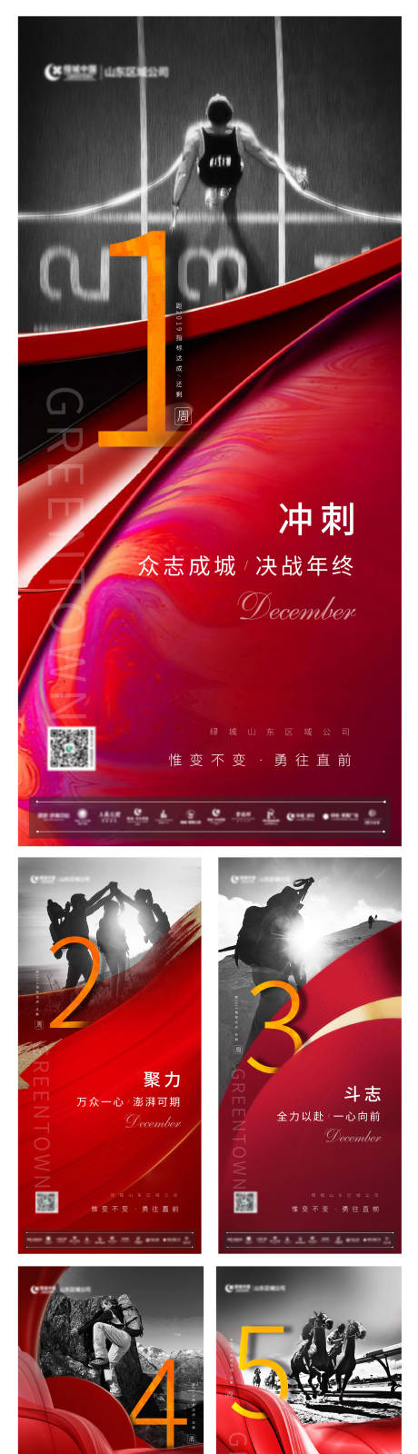 源文件下载【房地产倒计时冲刺系列单图】编号：21730000948952952