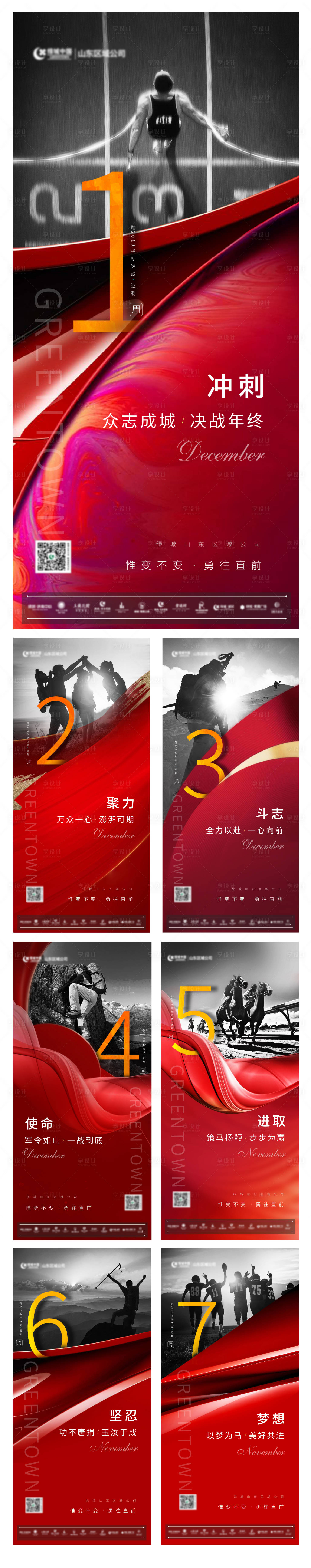 源文件下載【享設計】搜索編號：21730000948952952【房地產倒計時沖刺系列單圖】