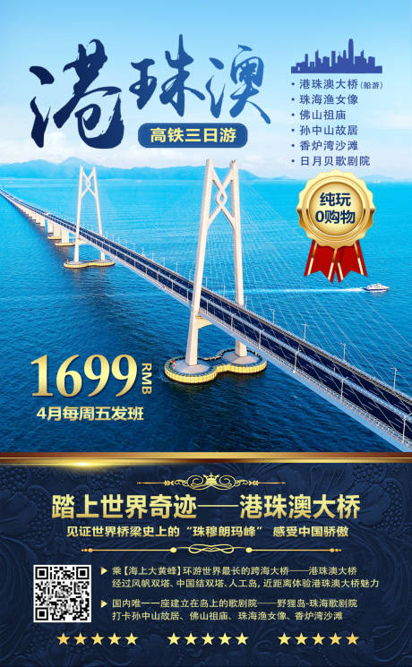 源文件下載【享設計】搜索編號：63570000926482030【港珠澳大橋旅游海報】