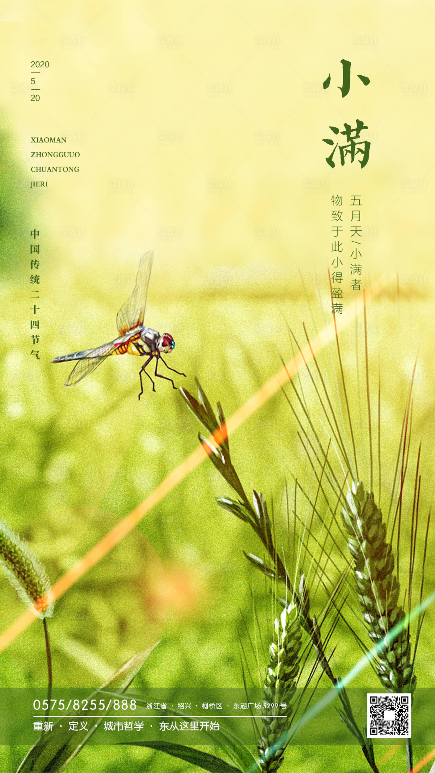 源文件下载【简约小清新小满二十四节气海报】编号：35340000898881115