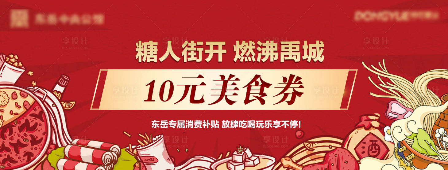源文件下載【享設計】搜索編號：69870000840054770【紅金美食代金券】