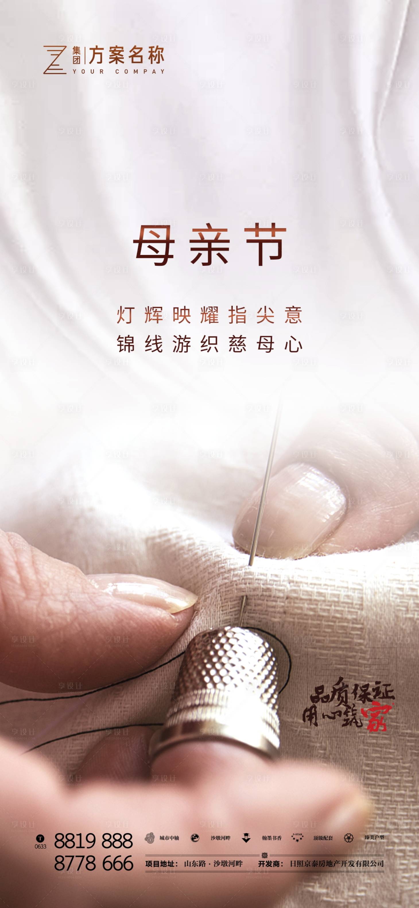 源文件下載【享設計】搜索編號：95500000851421373【房地產感恩母親節宣傳海報】