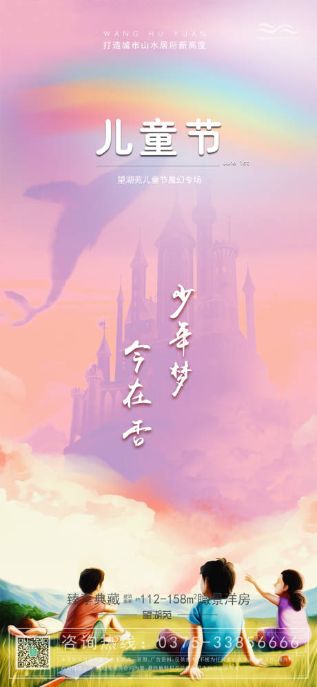 源文件下載【少年夢兒童節(jié)油畫風海報】編號：54850001007904664