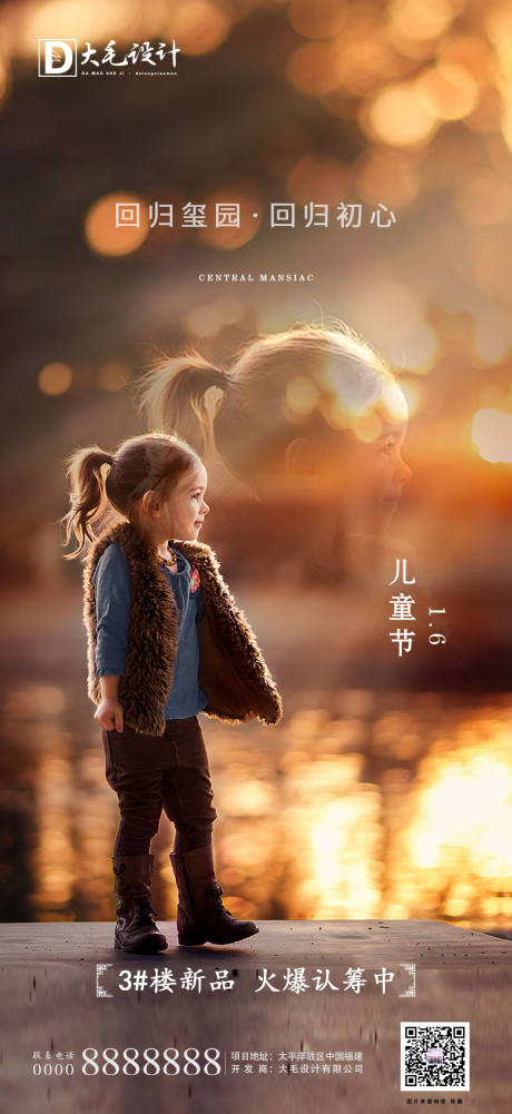 源文件下載【地產(chǎn)兒童節(jié)】編號：26050000937427279