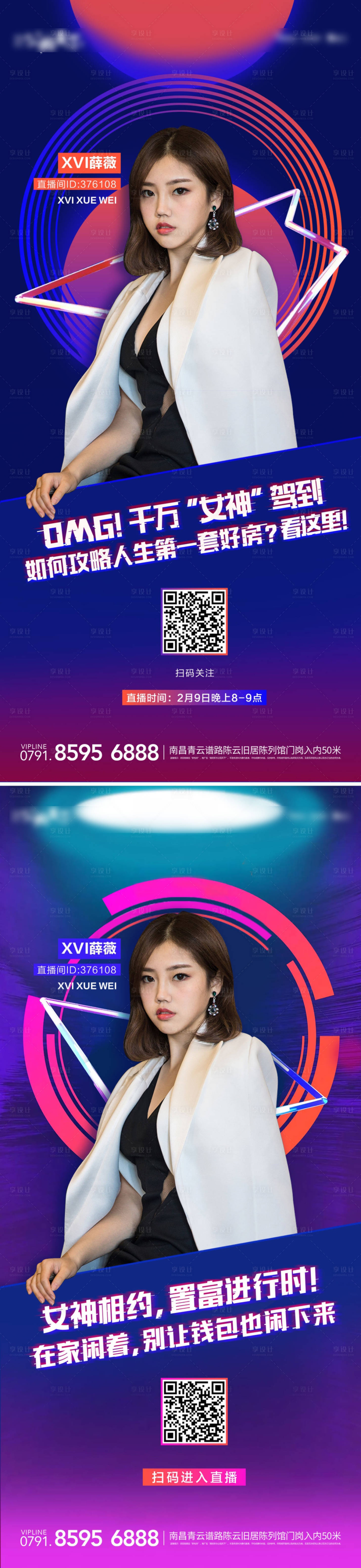 源文件下載【享設計】搜索編號：12100000825686782【網紅線上直播單圖海報】
