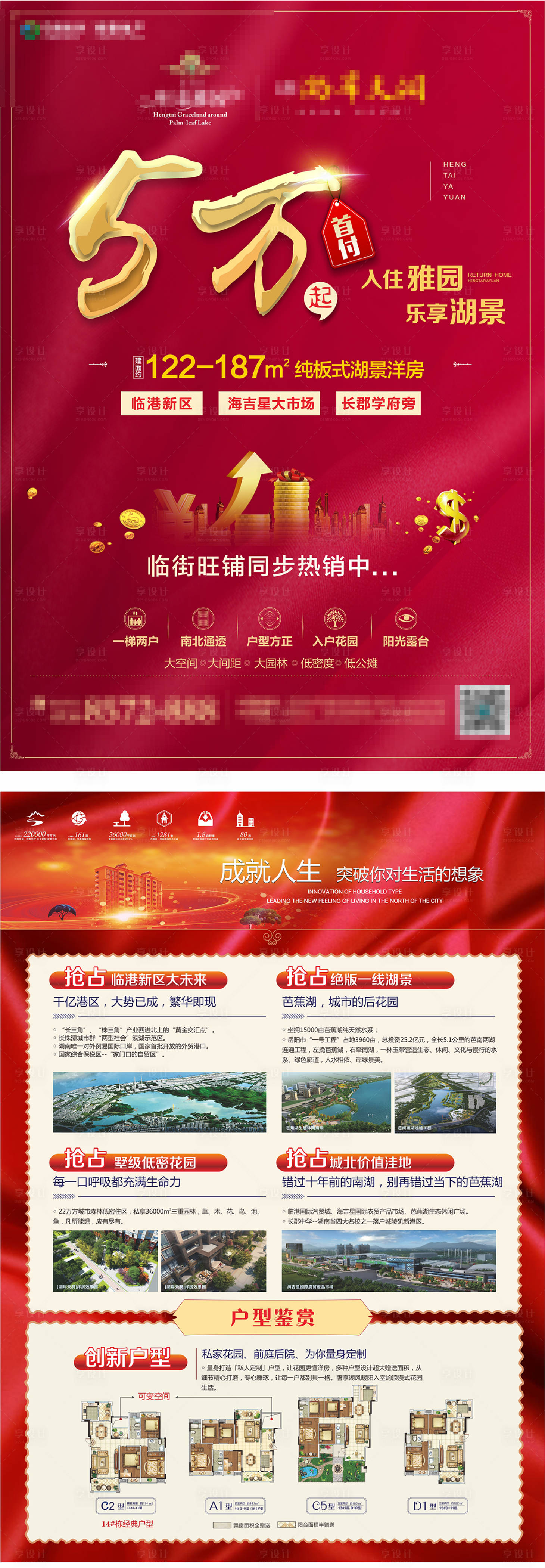 源文件下載【享設計】搜索編號：90450000904732016【地產紅色主題DM單】