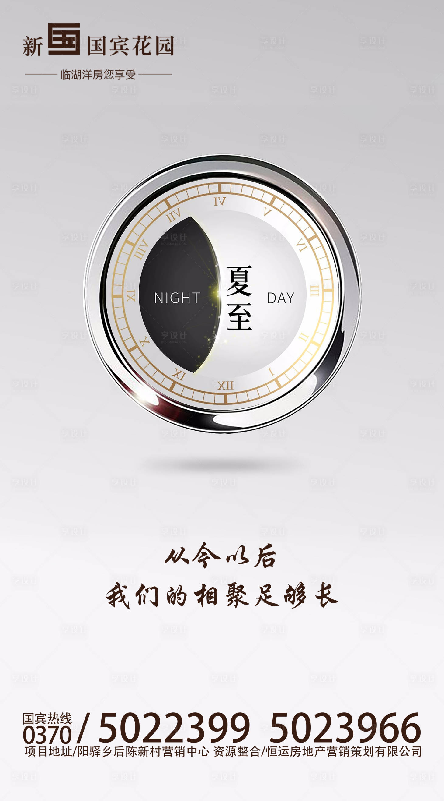 源文件下載【享設計】搜索編號：72700000886456363【夏至地產時鐘海報】