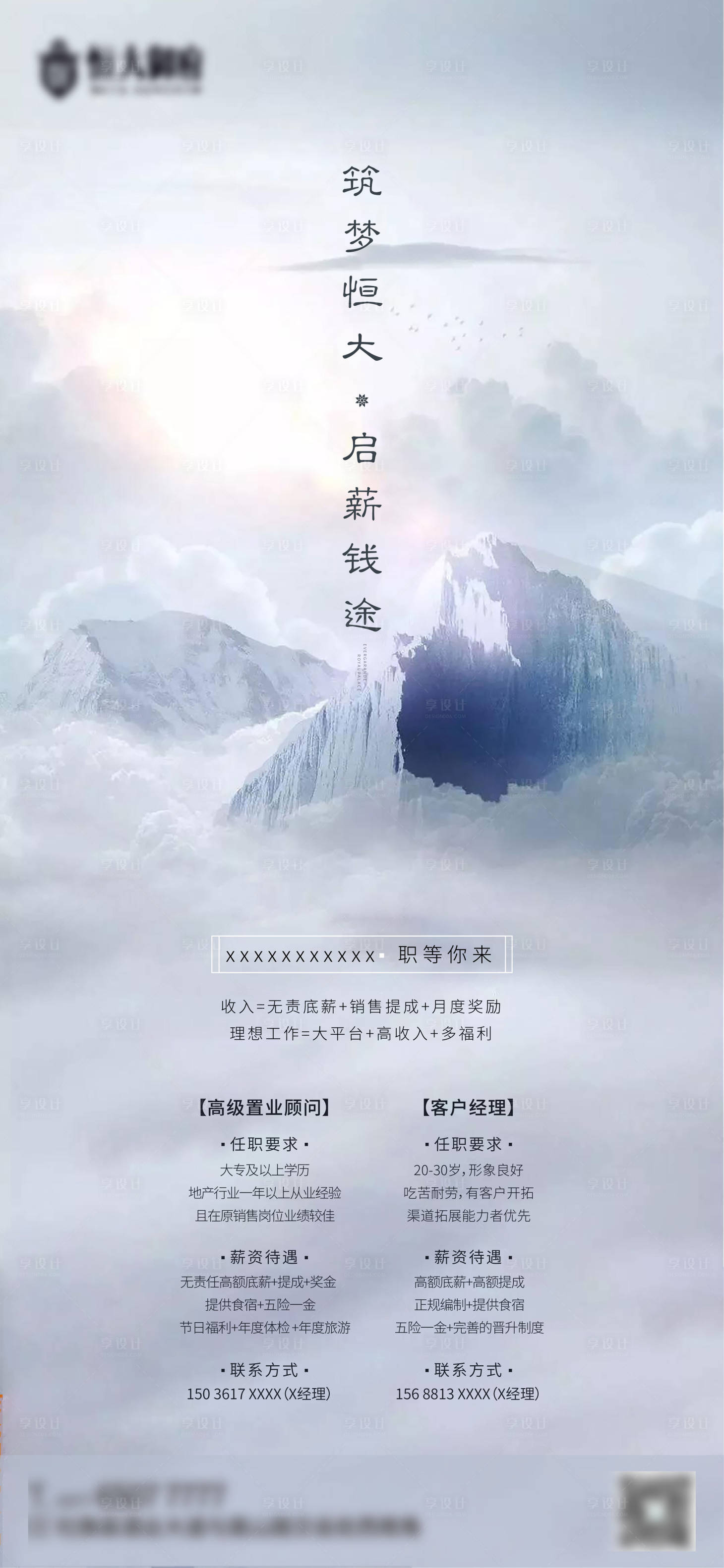 源文件下載【享設計】搜索編號：52840000844914308【海報招聘大氣移動端單圖海報】