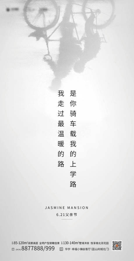 源文件下载【地产父亲节海报】编号：34740001005308871