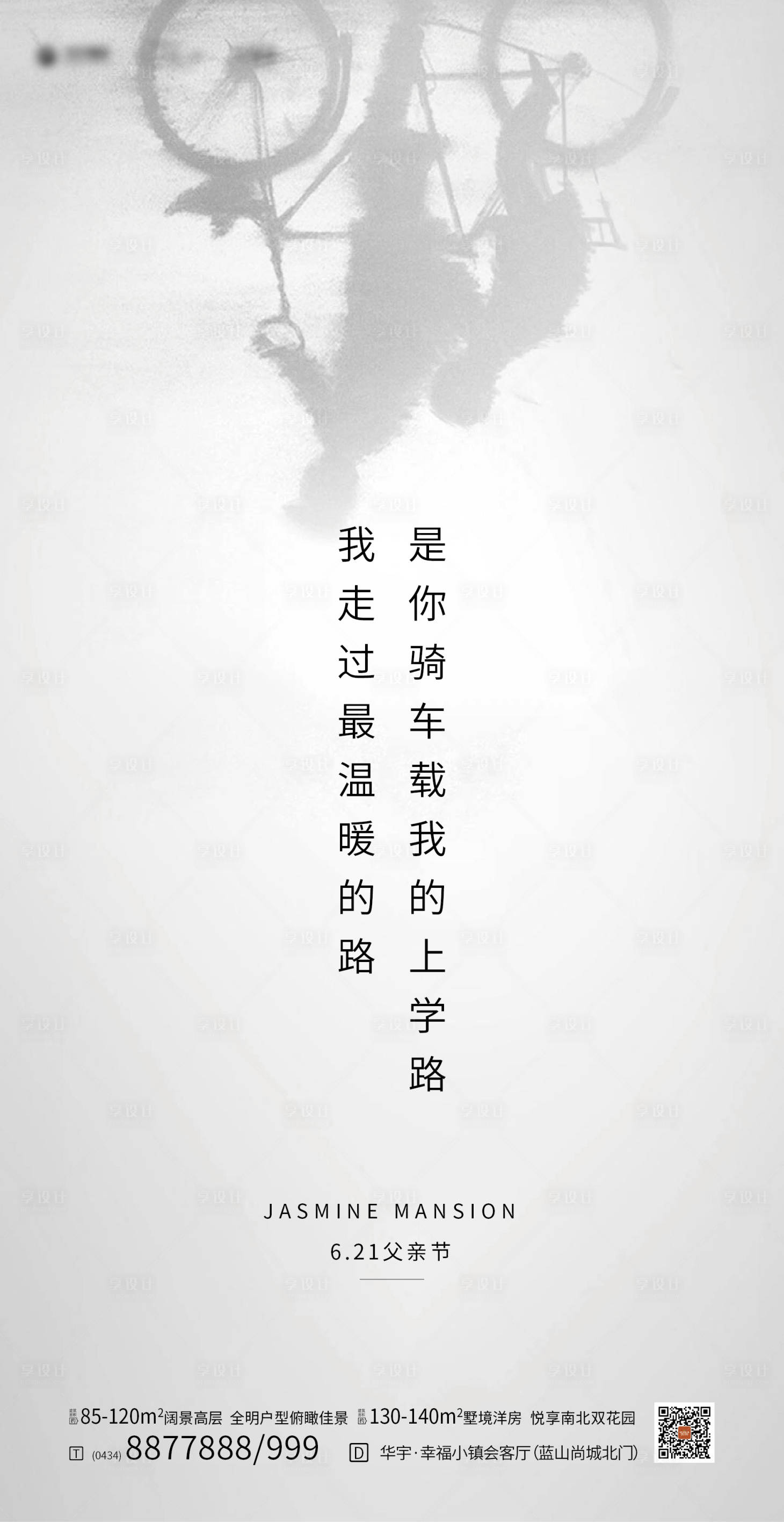 源文件下载【地产父亲节海报】编号：34740001005308871
