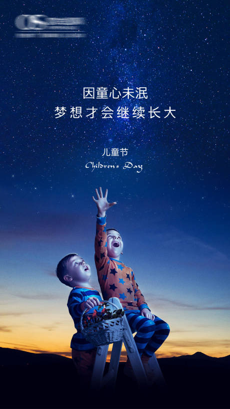 源文件下载【享设计】搜索编号：16010000949736181【儿童节微信移动端海报】