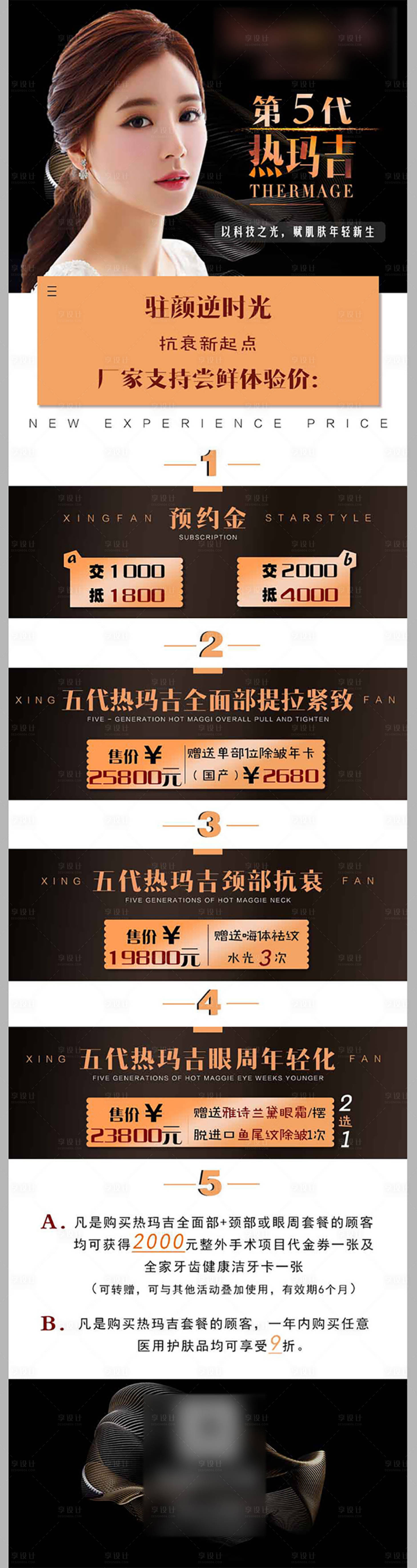 源文件下載【享設(shè)計(jì)】搜索編號(hào)：76640000925269166【全新五代熱瑪吉活動(dòng)電商詳情頁(yè)】