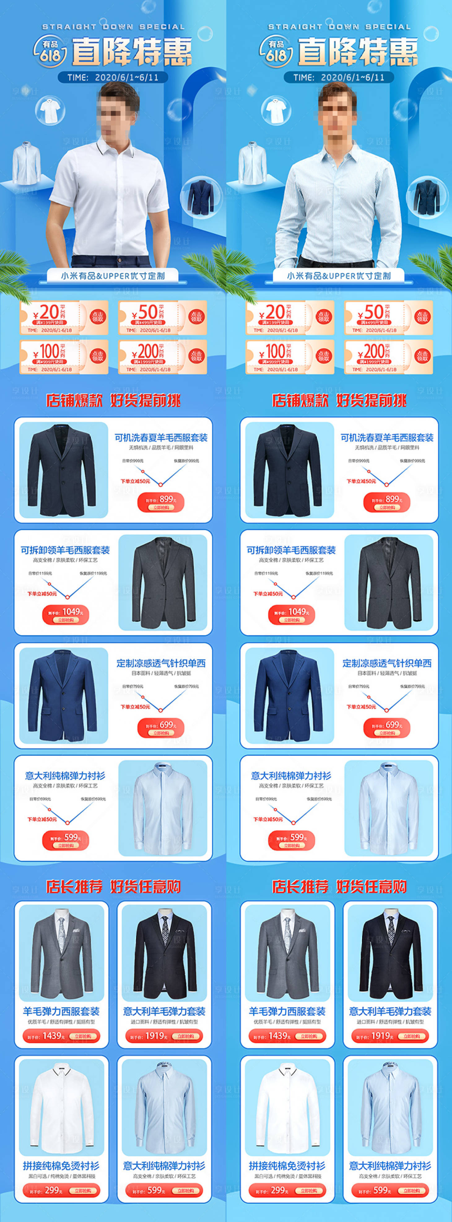源文件下载【享设计】搜索编号：23800001015236350【男士衬衫西装手机电商首页】