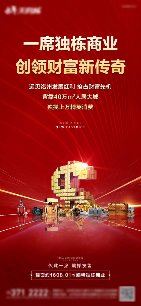 源文件下载【商铺商业街微推海报】编号：46520000974922874