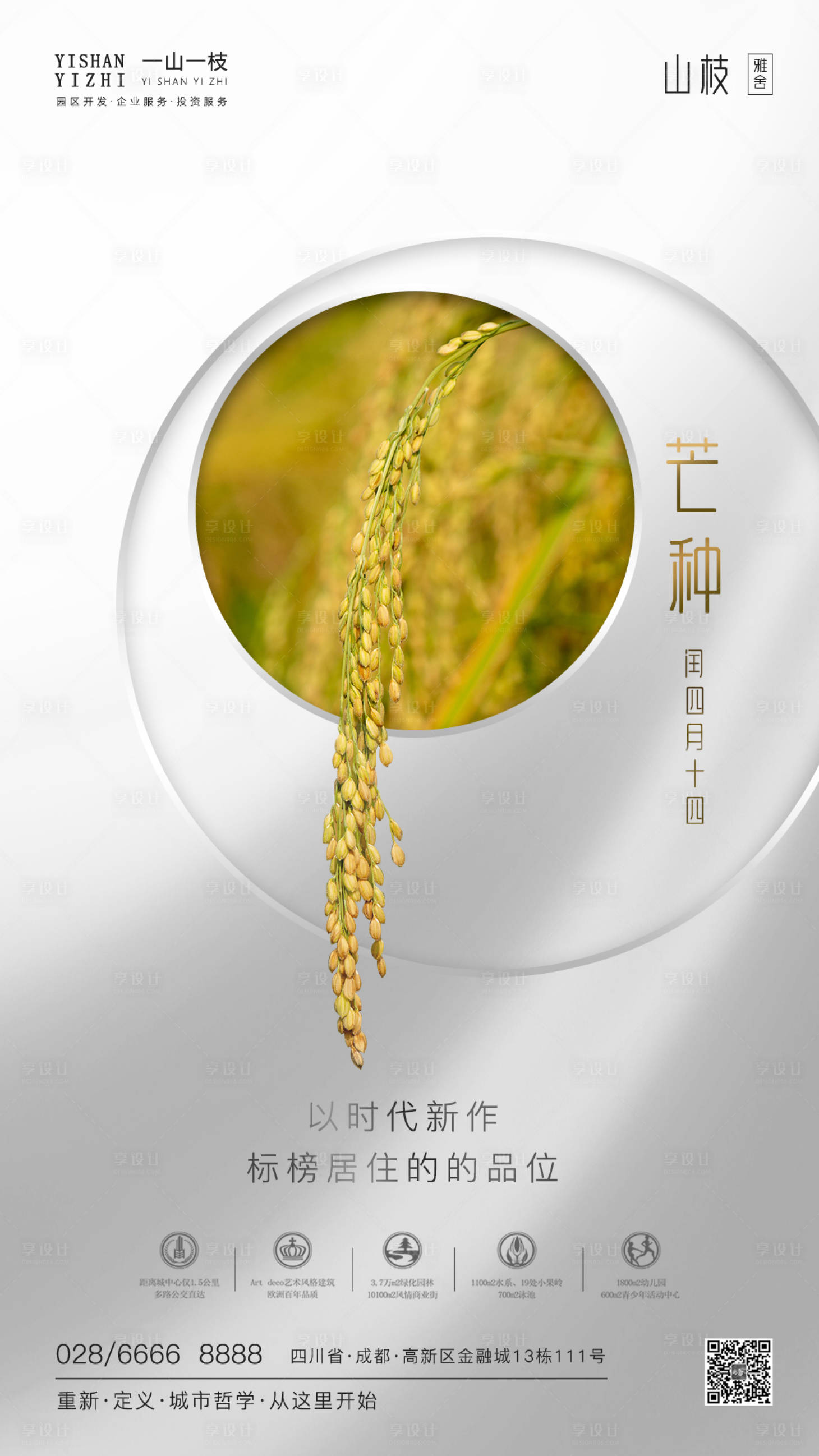 源文件下载【二十四节气芒种简约海报】编号：50230000995484627