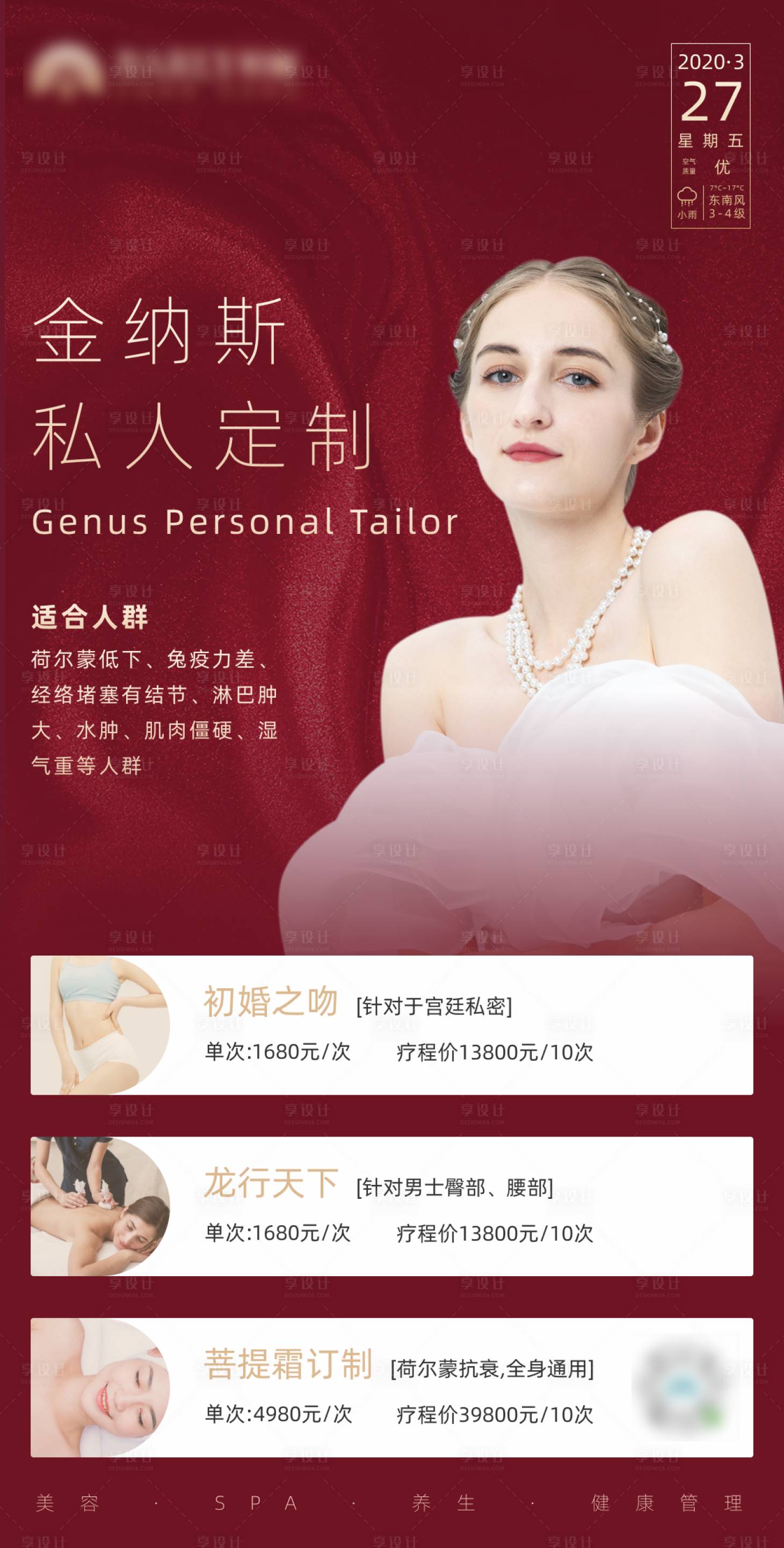 源文件下載【享設計】搜索編號：28160000928985666【SPA促銷宣傳海報】