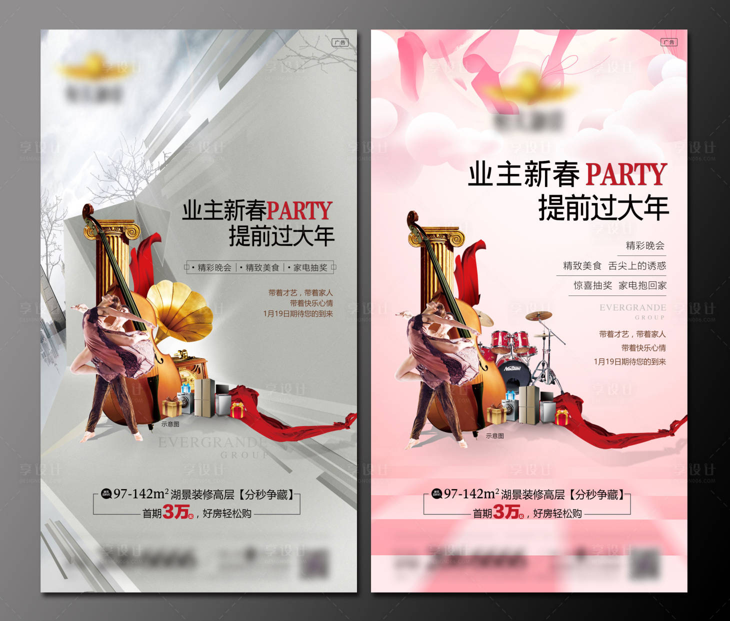 源文件下载【享设计】搜索编号：62120000836349335【地产年会业主答谢会海报】