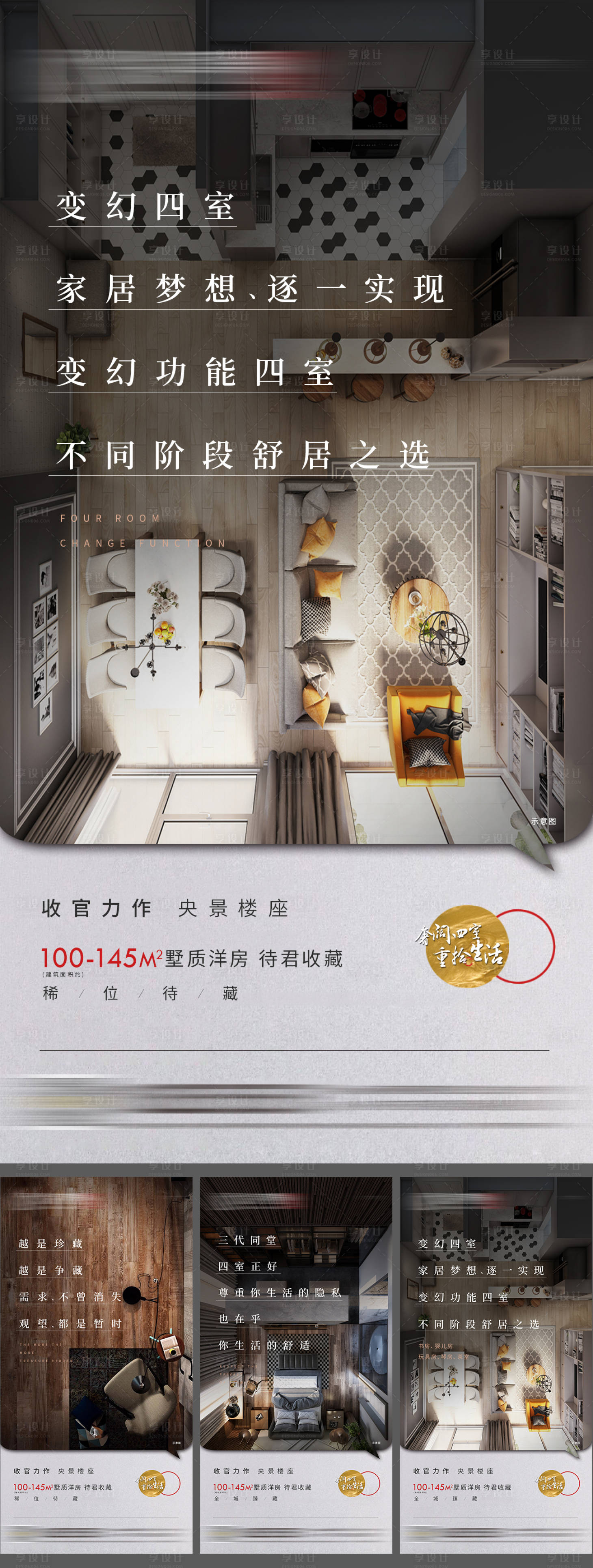 源文件下载【享设计】搜索编号：98760000896813666【地产户型产品微信】