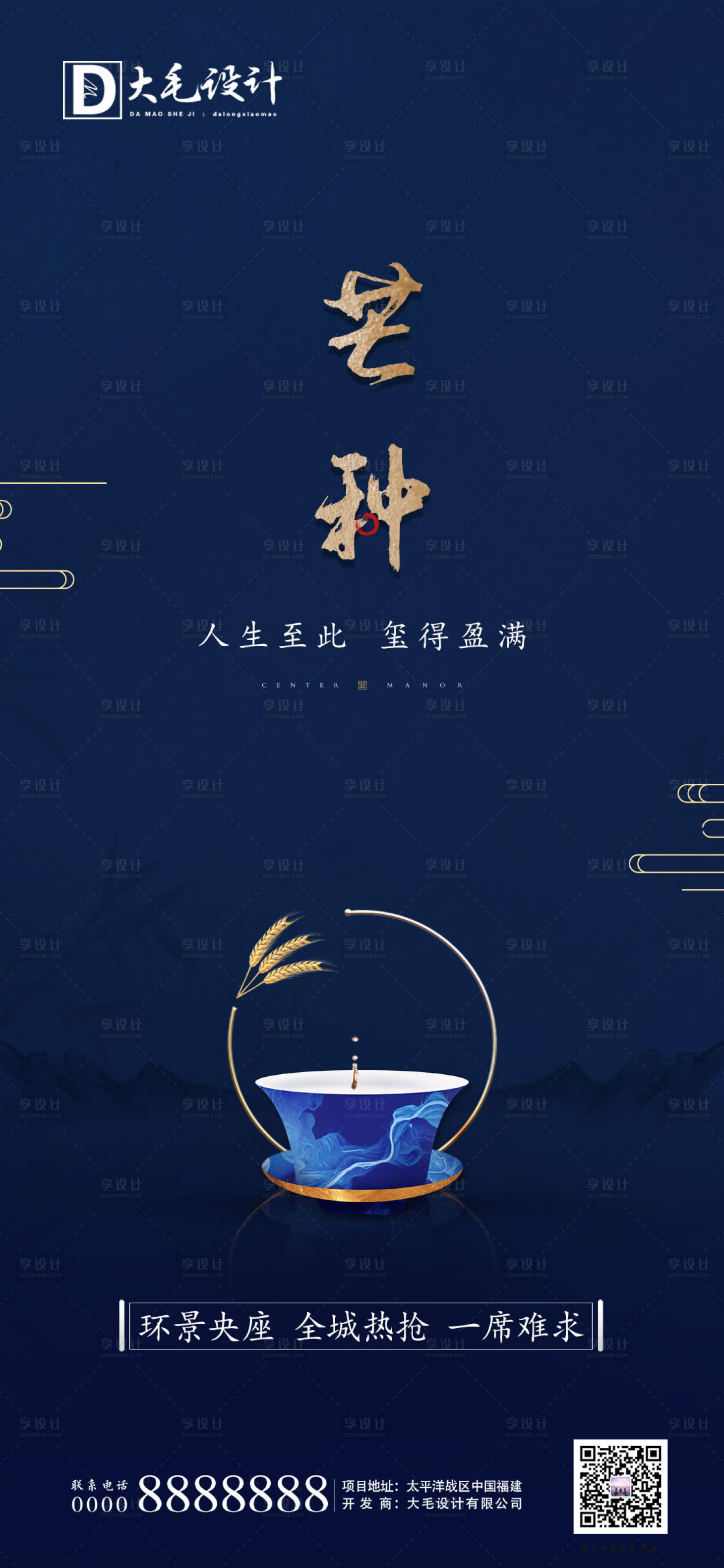 源文件下載【享設(shè)計(jì)】搜索編號(hào)：19750001011913408【中式芒種】