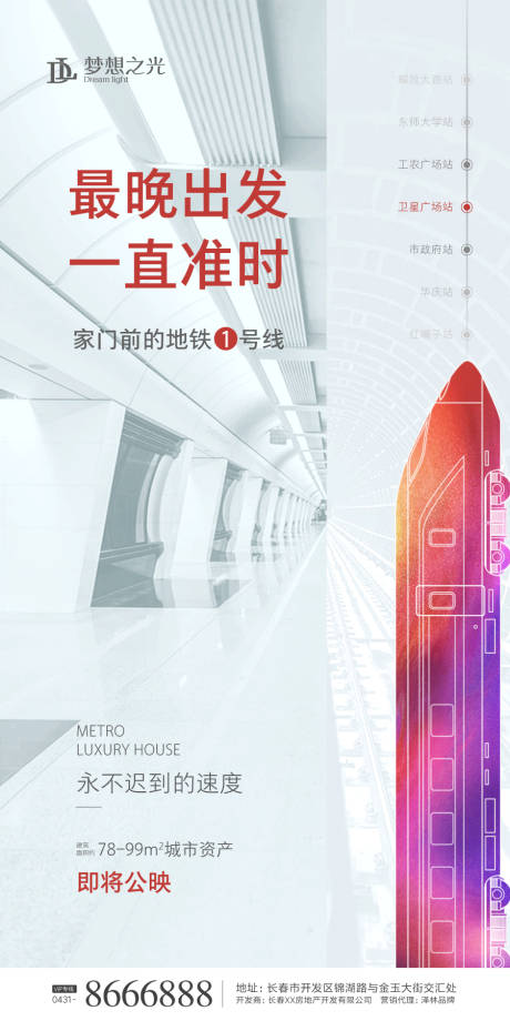 源文件下载【灰色地铁房房地产海报】编号：46000000909566112