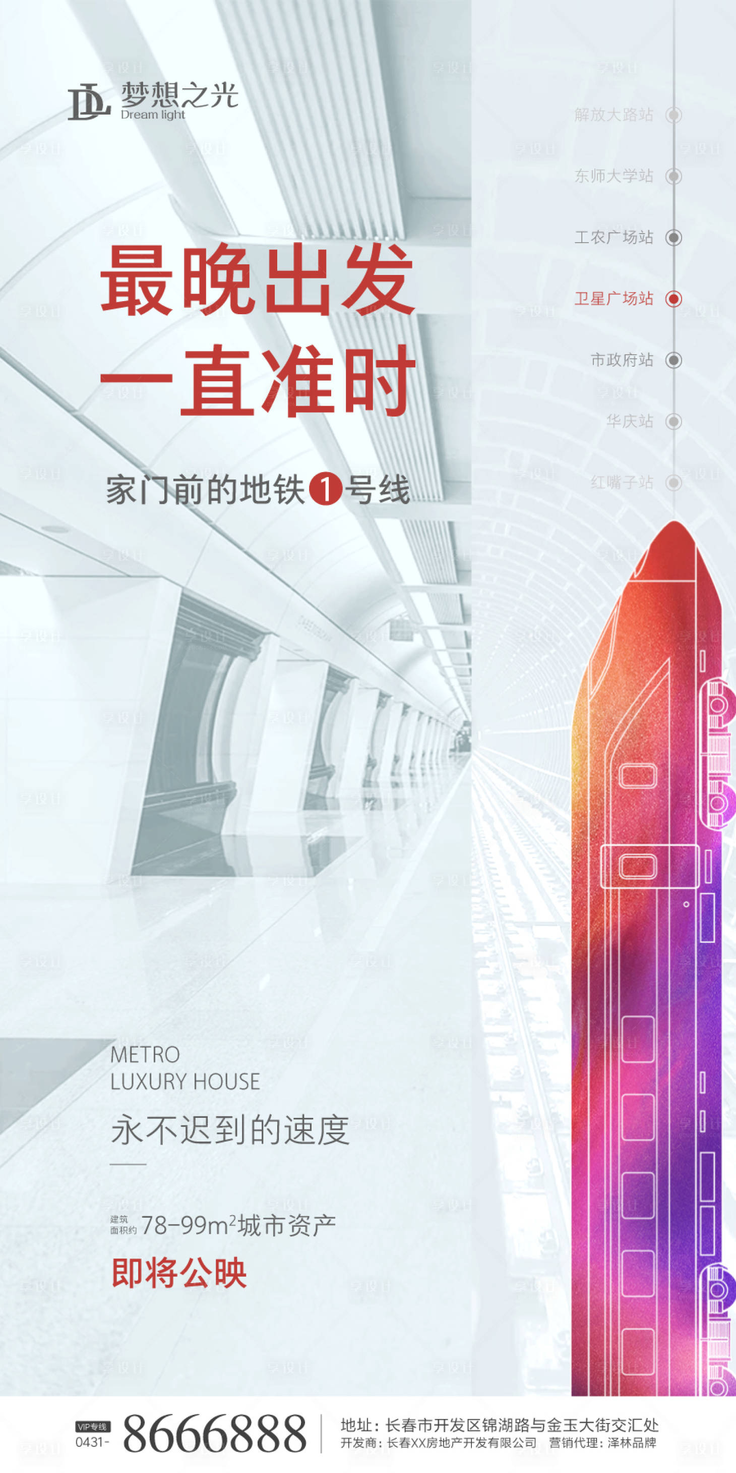 源文件下载【享设计】搜索编号：46000000909566112【灰色地铁房房地产海报】