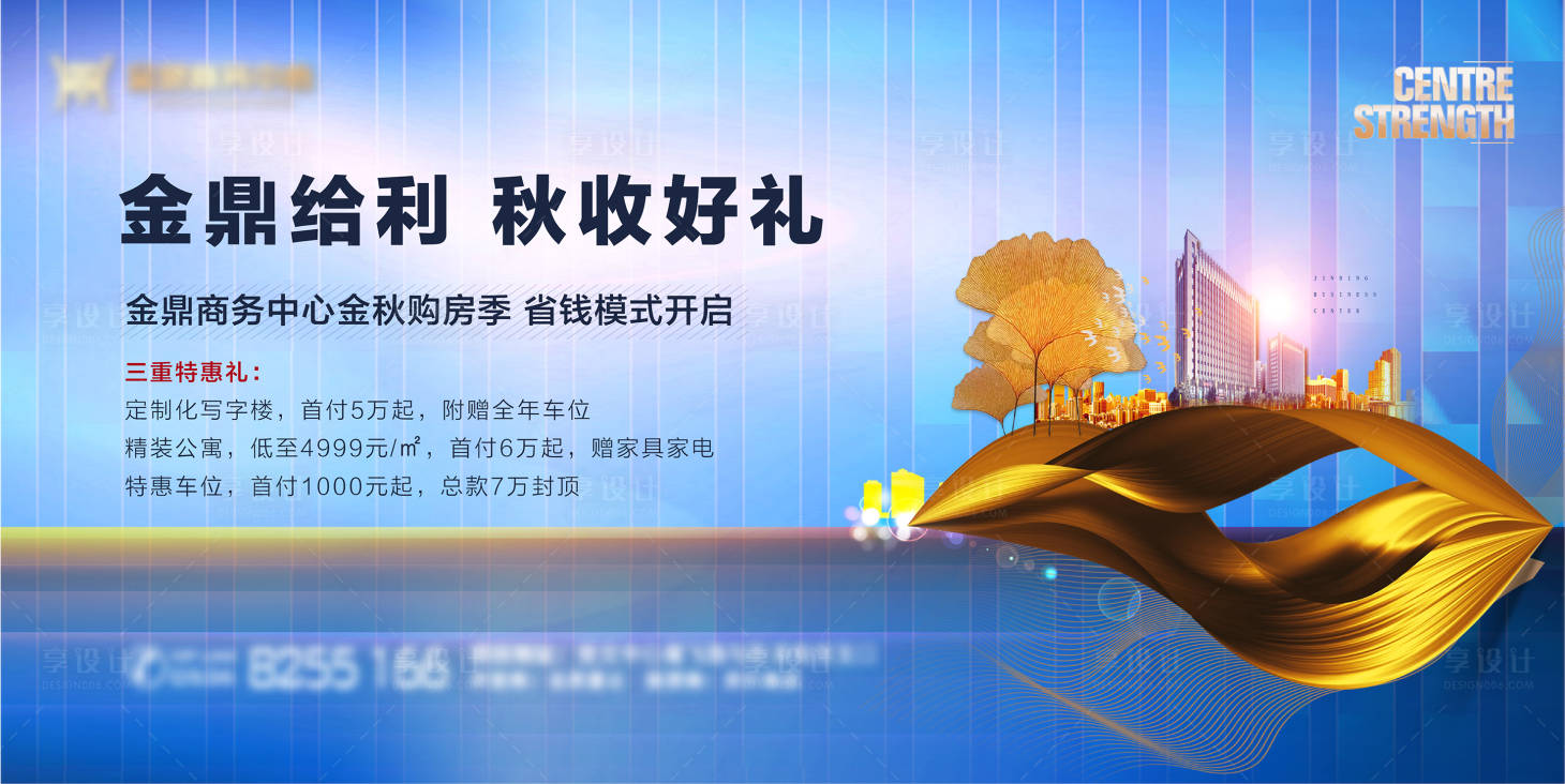 源文件下载【享设计】搜索编号：51320000887733453【写字楼展板海报】