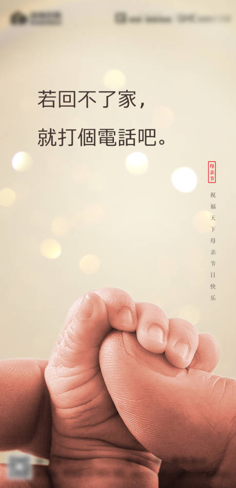源文件下载【母亲节海报】编号：75830000849522040