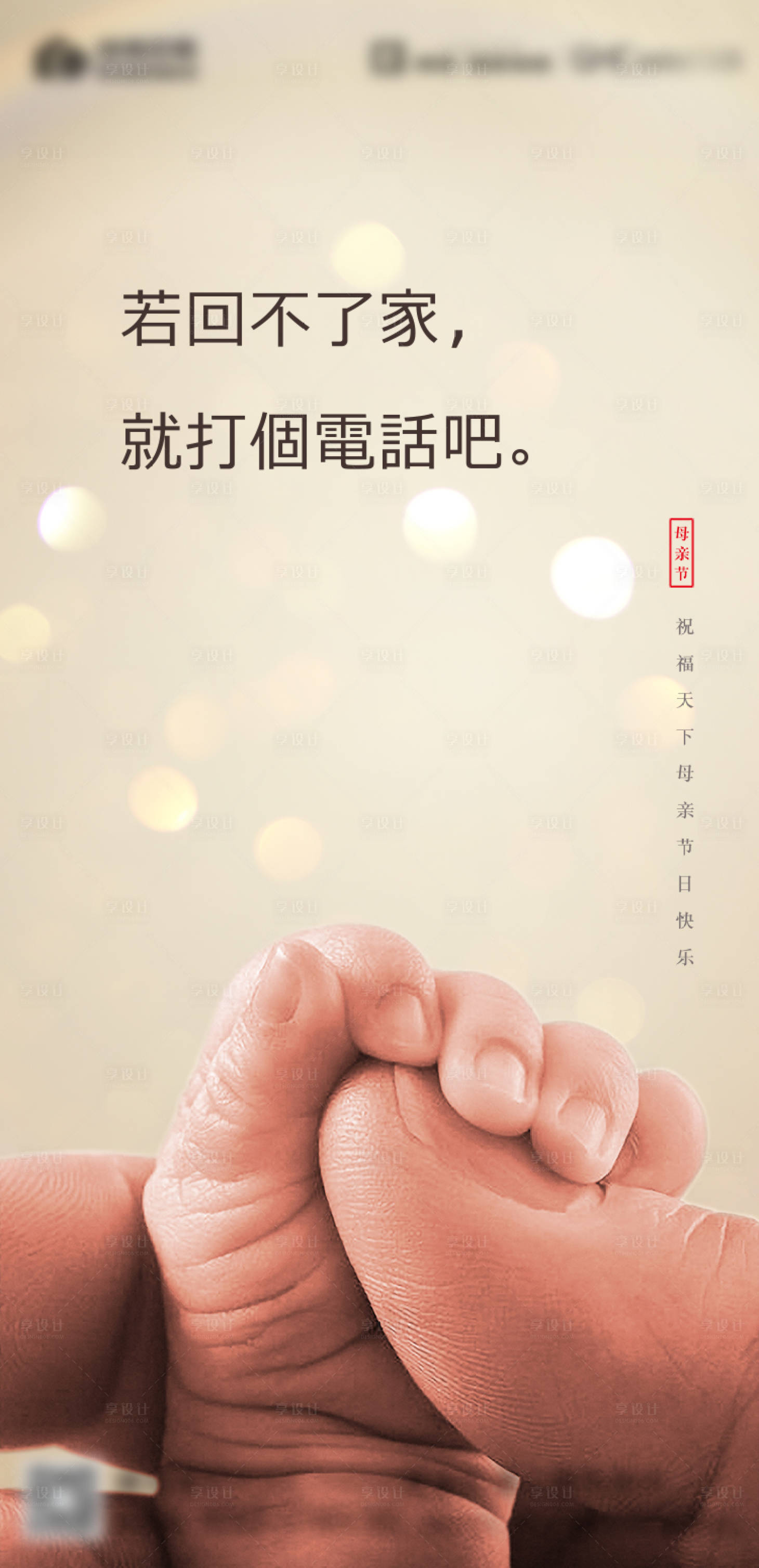 源文件下載【享設計】搜索編號：75830000849522040【母親節海報】