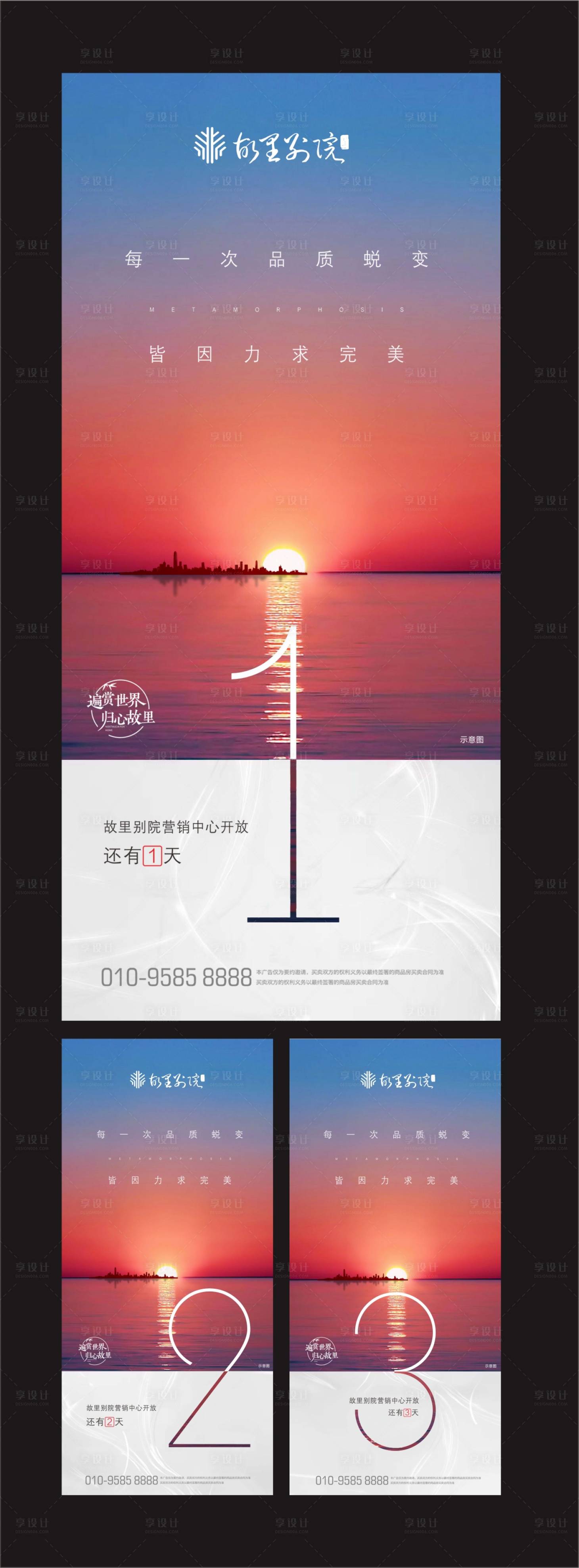 源文件下載【營銷中心倒計時海報】編號：17830000866933122