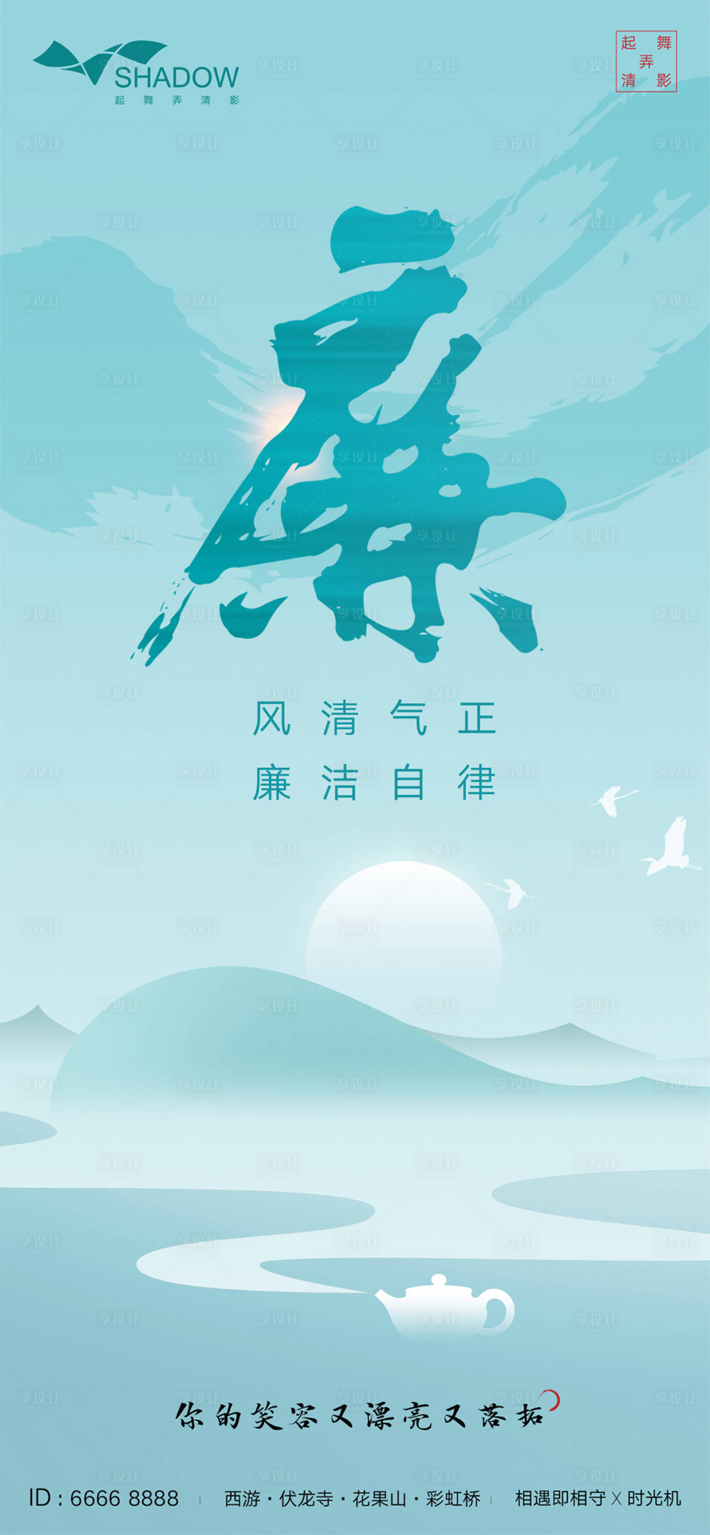 源文件下載【享設計】搜索編號：57650000877993364【企業廉潔文化海報】