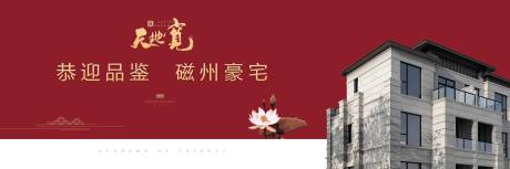 源文件下載【地產戶外宣傳海報展板】編號：39320000958867026