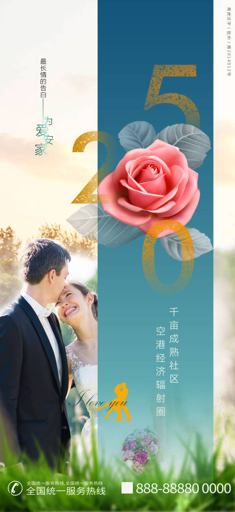 源文件下载【地产520创意唯美海报】编号：21460000900746039