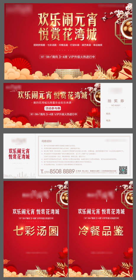 源文件下载【元宵节暖场活动物料】编号：91500000920168646