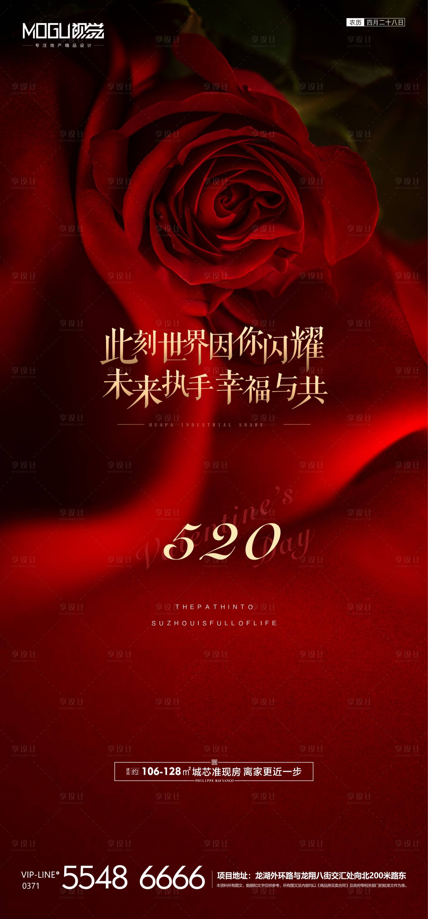 源文件下載【享設(shè)計(jì)】搜索編號(hào)：69100000925207508【地產(chǎn)520情人節(jié)微信海報(bào)】
