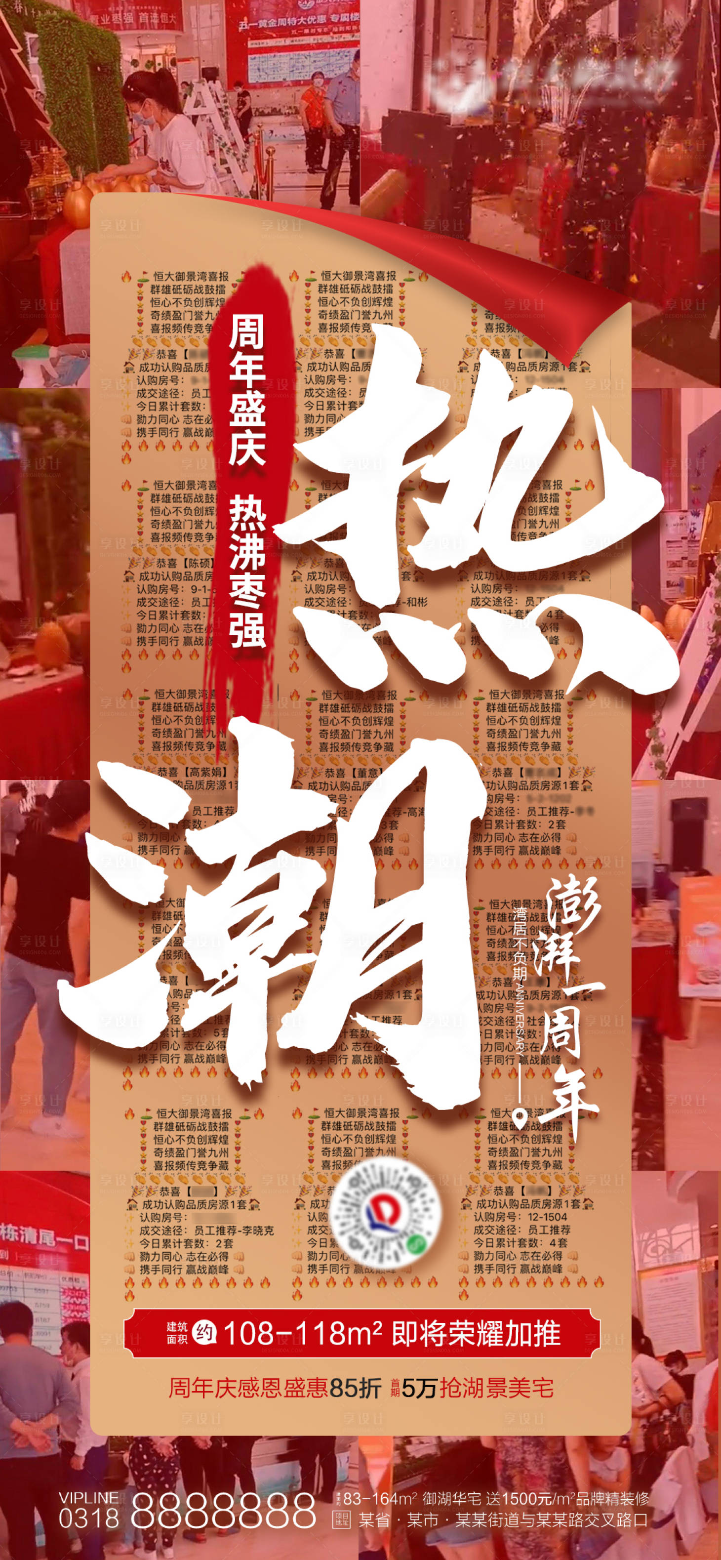 源文件下载【地产红色热销海报】编号：20890000930247812