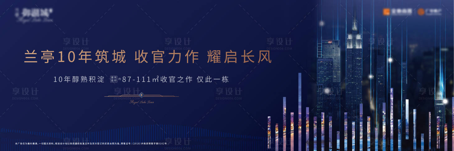 源文件下载【地产主画面户外宣传海报展板】编号：25680000889638445