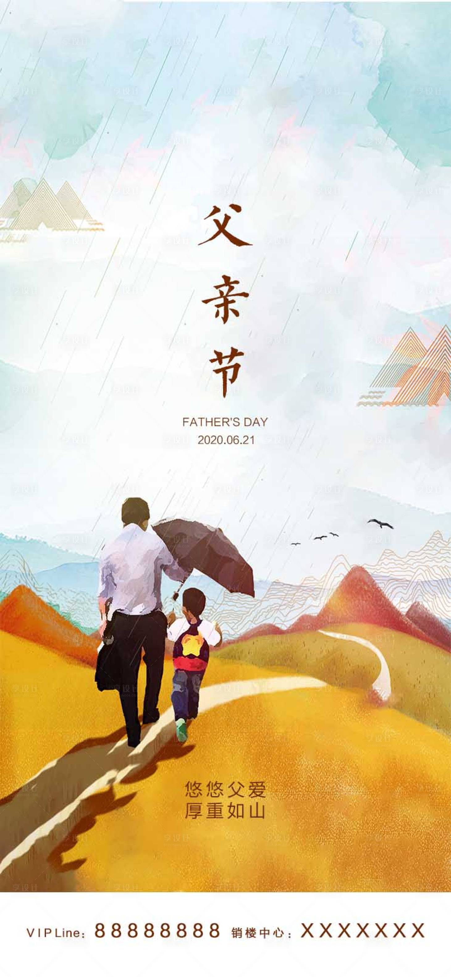 源文件下載【享設(shè)計】搜索編號：67770000990378556【父親節(jié)海報】