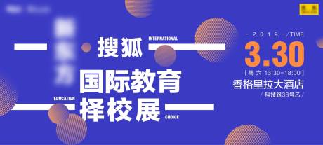 源文件下载【教育类国际展会背景板】编号：32320000997166500