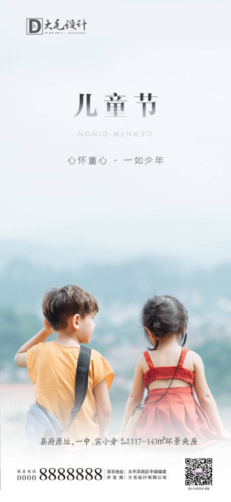 源文件下载【享设计】搜索编号：62640000922757306【地产儿童节海报】