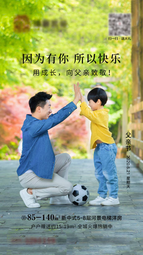 父亲节节日海报-源文件【享设计】