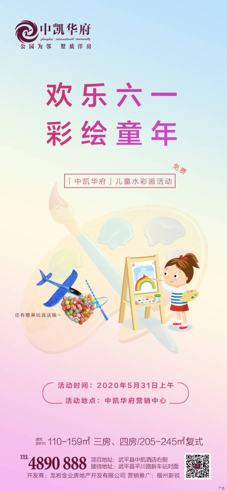源文件下载【地产六一儿童节彩绘活动海报】编号：89090001005256000