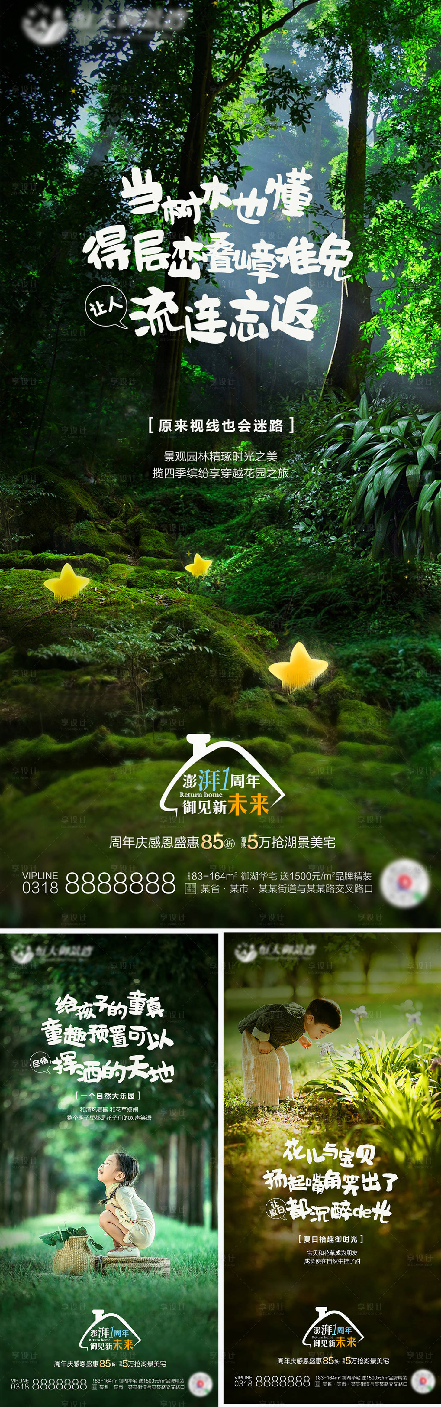 源文件下載【地產園林系列童趣海報】編號：57440000984224491