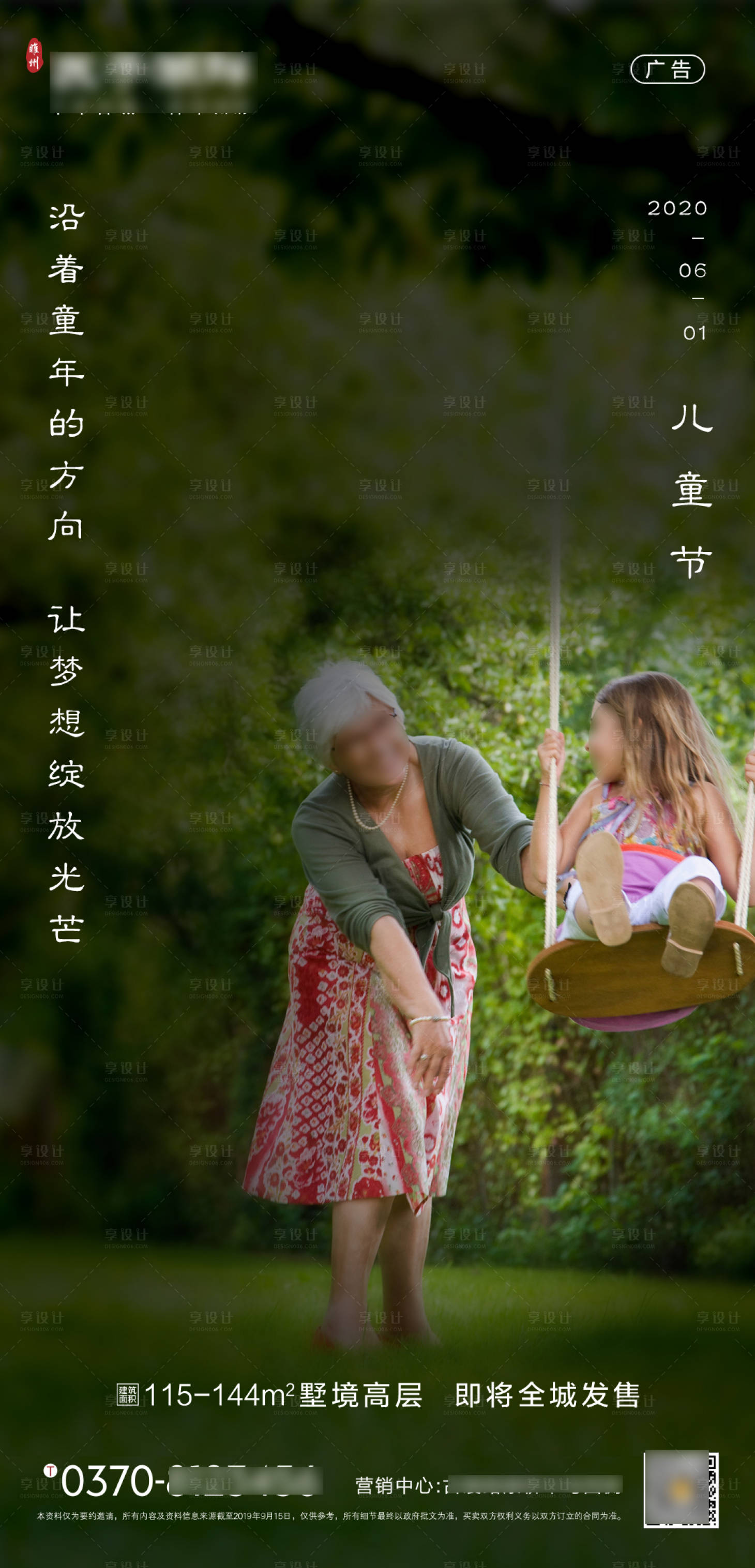 源文件下载【享设计】搜索编号：84100000973686769【地产六一儿童节海报】
