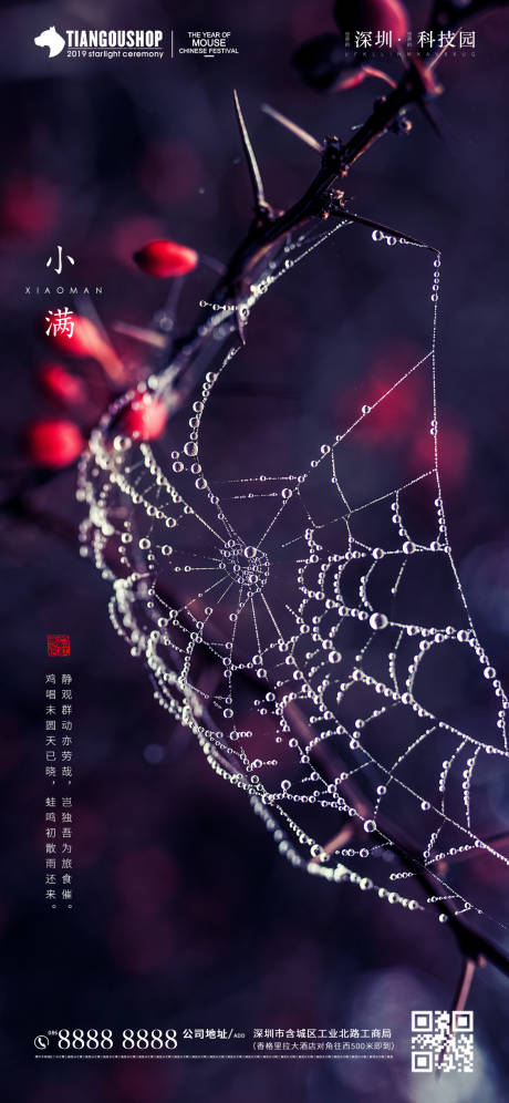 源文件下載【享設計】搜索編號：13300000914478600【房地產節氣小滿移動端海報】