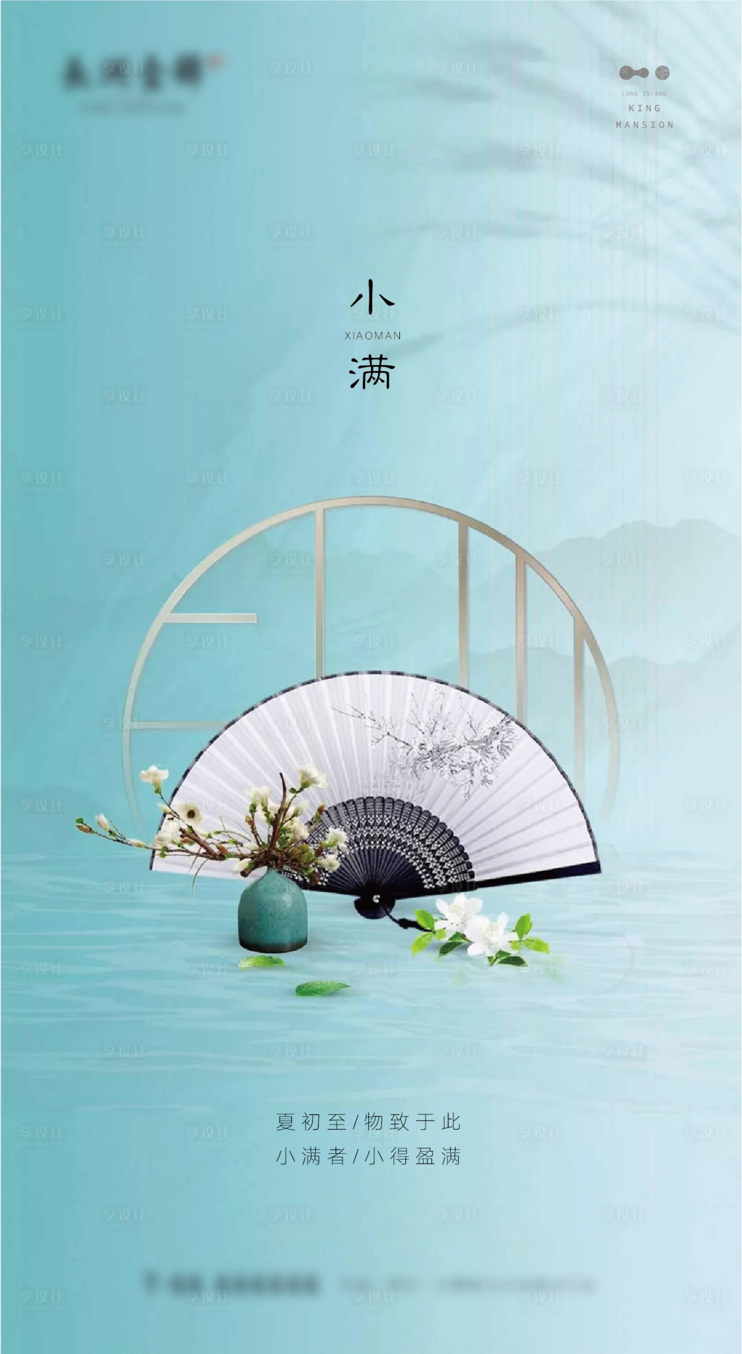 源文件下載【享設計】搜索編號：58850000879668066【小滿節(jié)氣移動端海報】