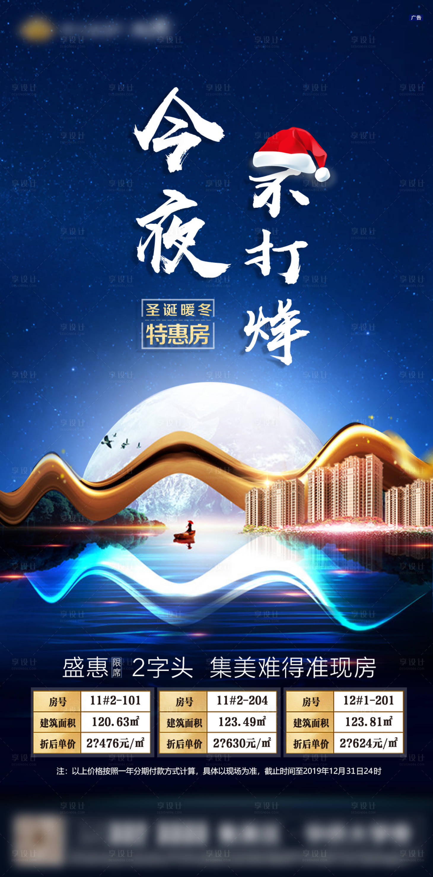 源文件下载【享设计】搜索编号：43420000982149800【房地产不打烊蓝金移动端海报】