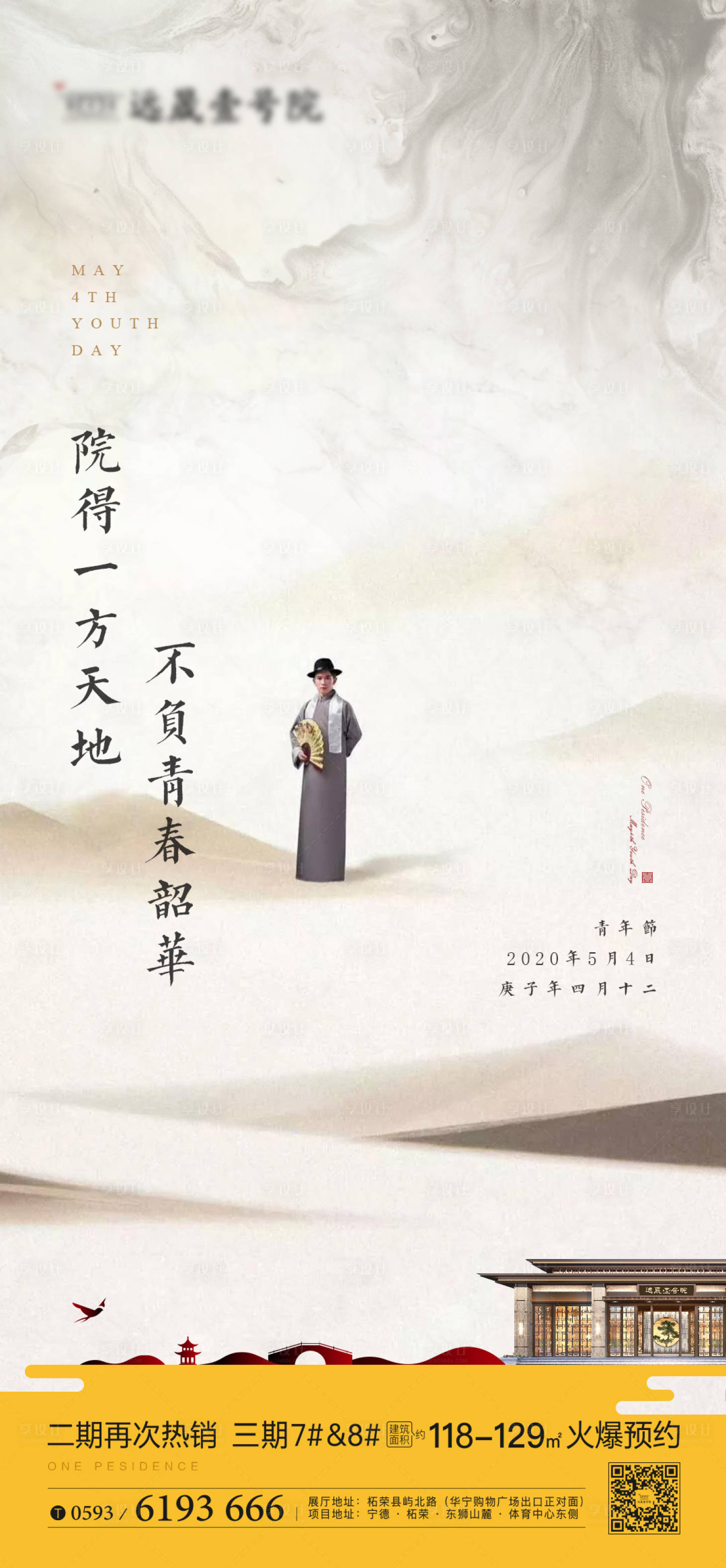 源文件下载【地产五四青年节海报】编号：74650000837169819
