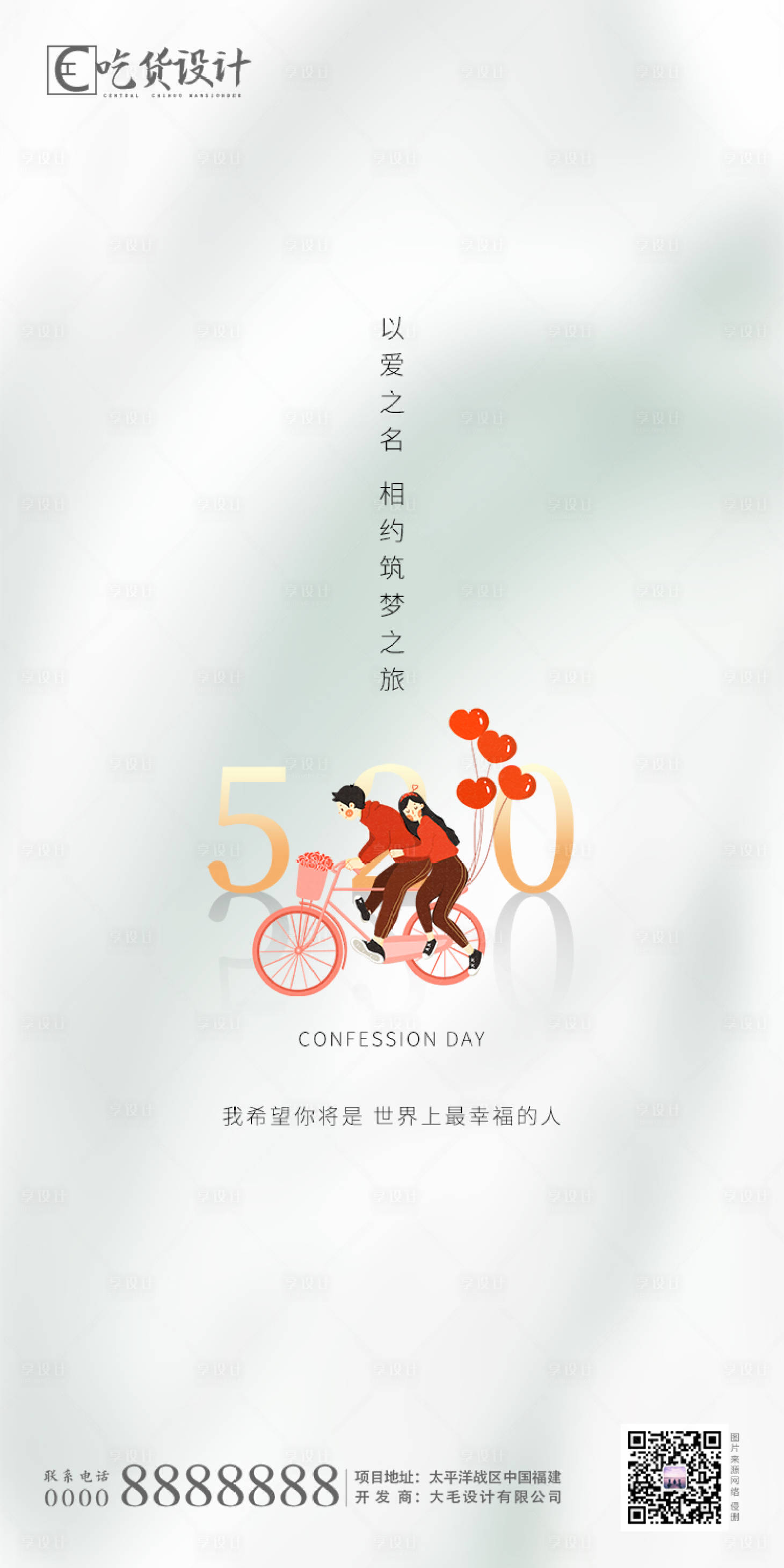 源文件下載【享設計】搜索編號：55130000894629392【520表白節移動端海報】
