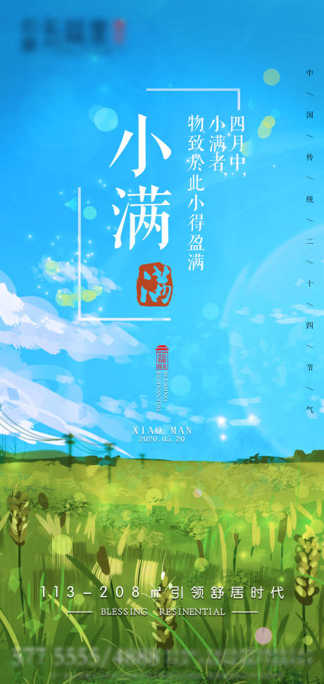 源文件下载【享设计】搜索编号：36800000848534418【小满节气移动端海报】