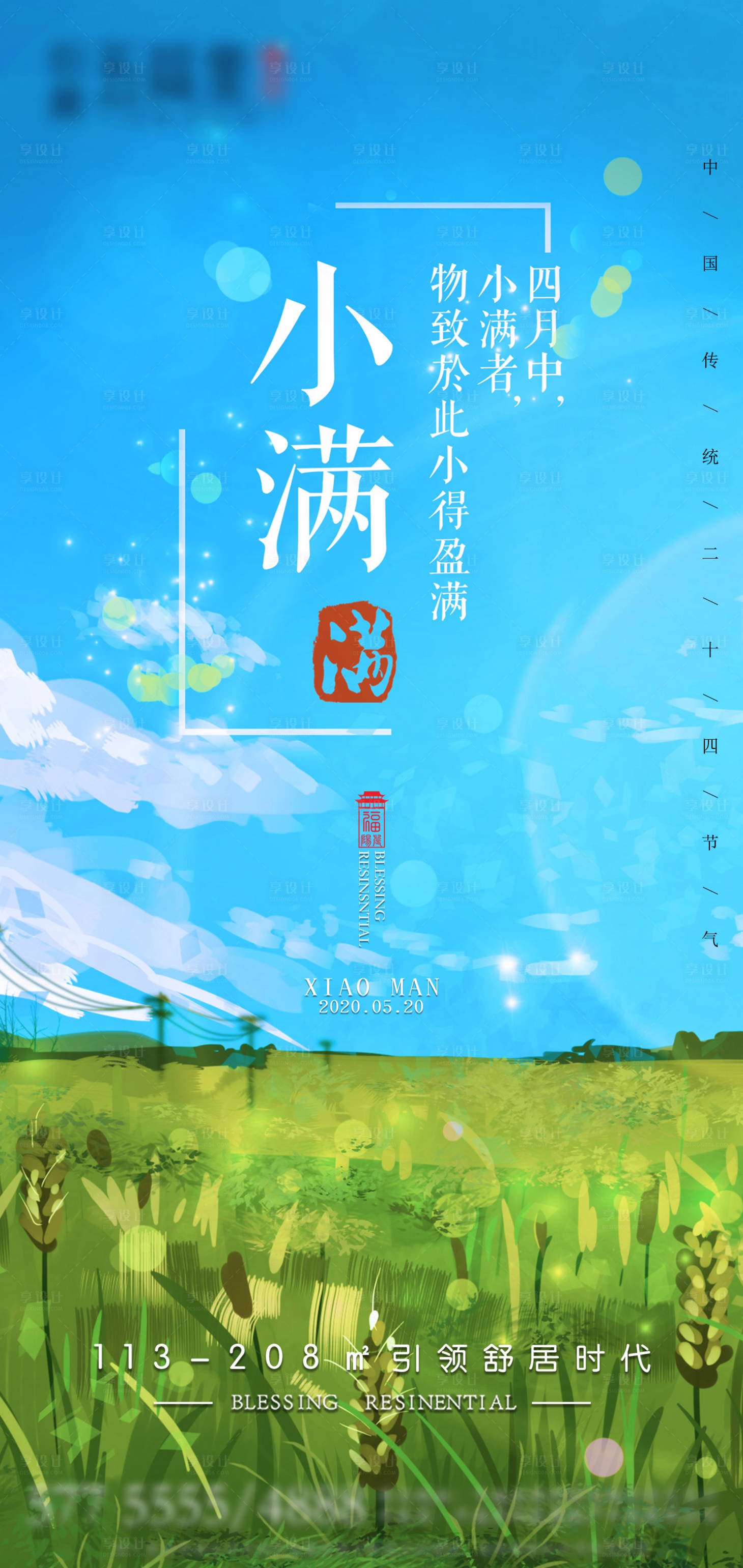 源文件下載【享設計】搜索編號：36800000848534418【小滿節氣移動端海報】